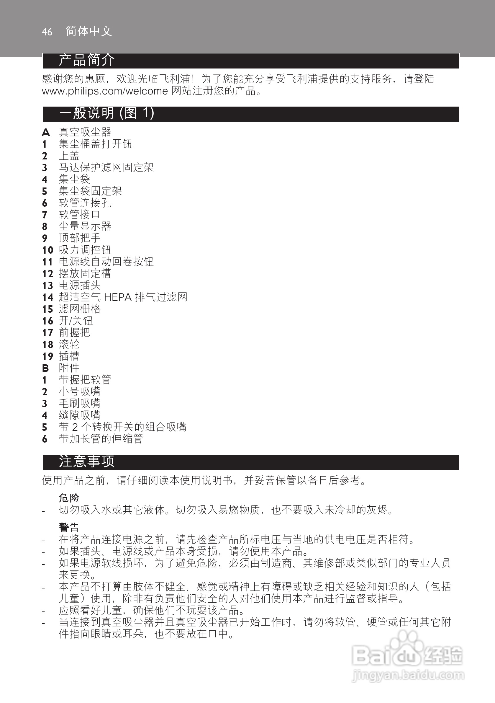 飞利浦 FC8229吸尘器使用手册:[5]