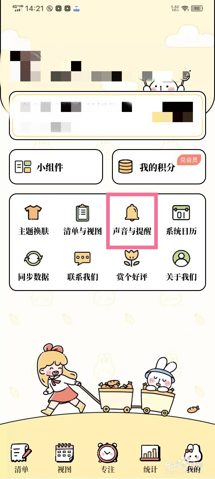 番茄计划App怎么关闭提醒