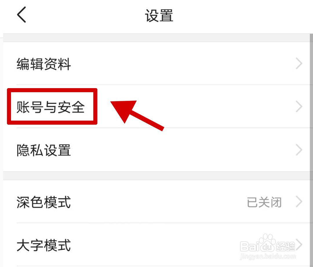 今日头条如何修改登录密码