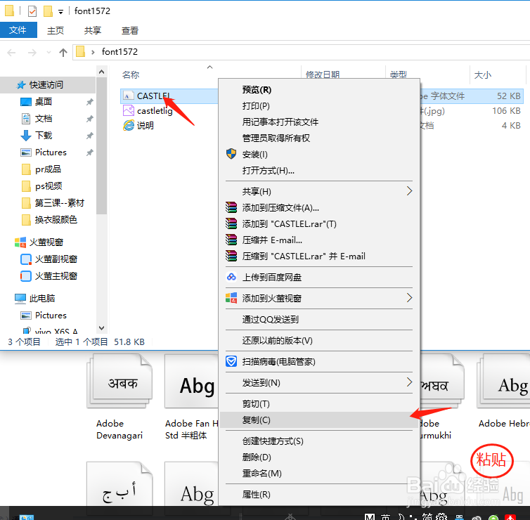 win10如何安装ps字体