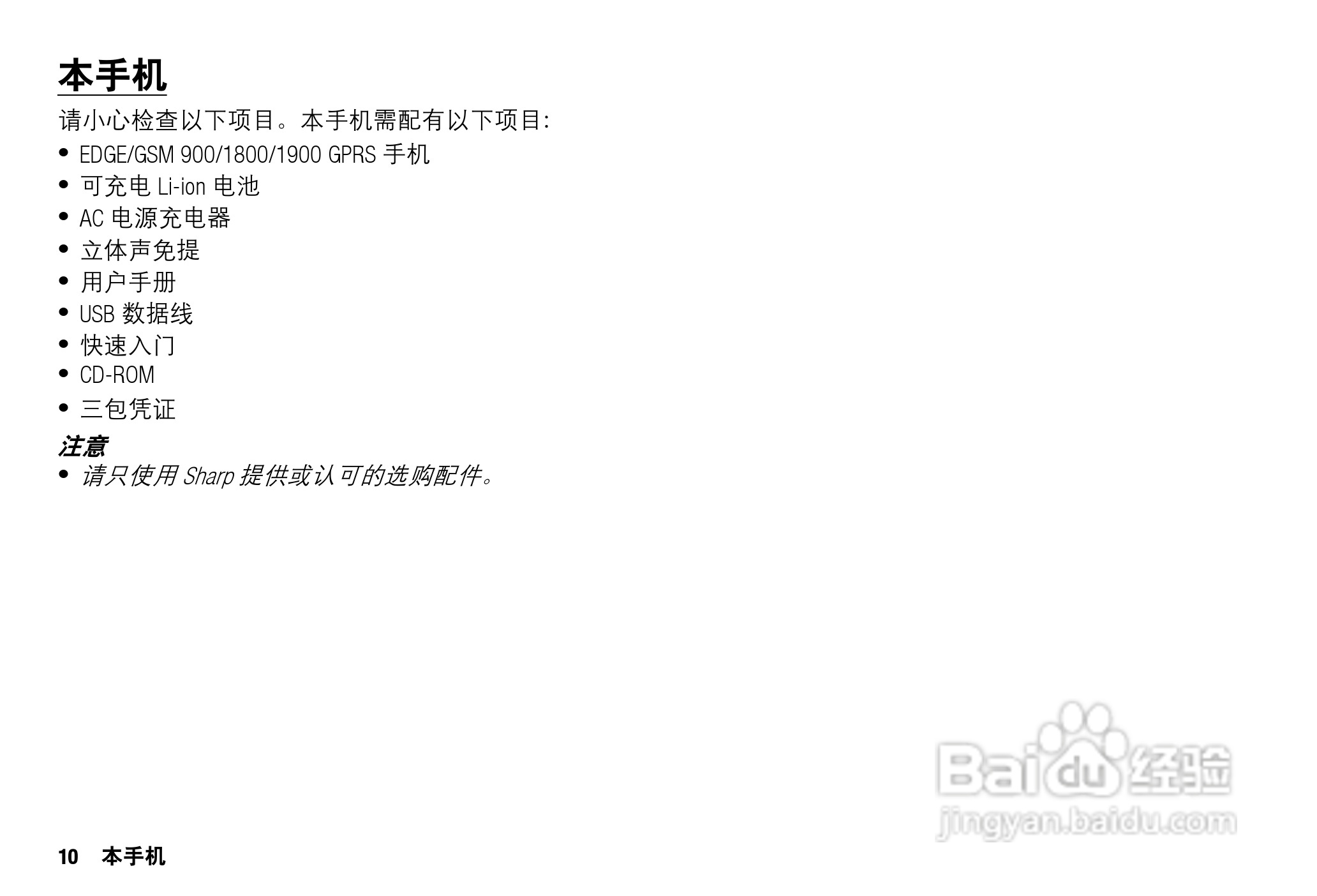 Sharp SH9010C 手机 说明书:[1]