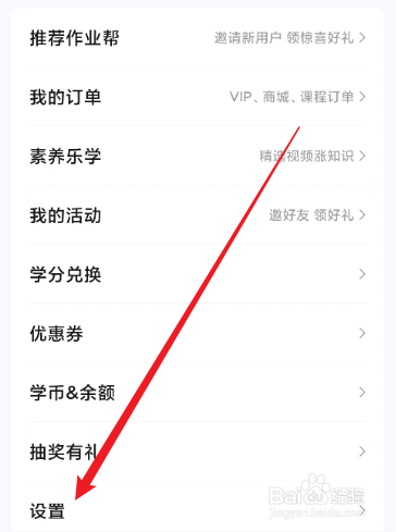 作业帮怎么进行网络诊断