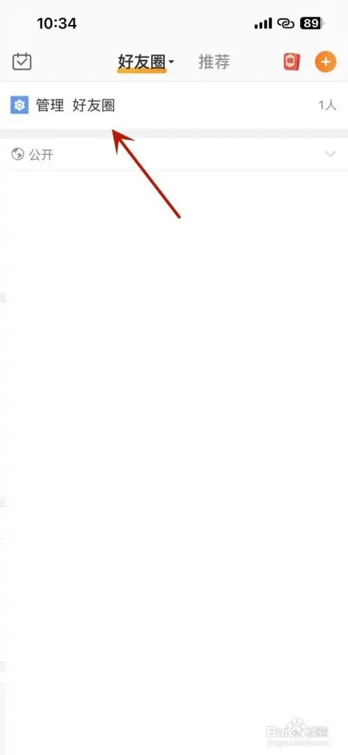 微博如何打开好友圈微博推送功能