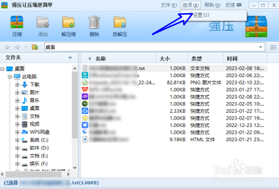 强压压缩如何关联7z格式的文件