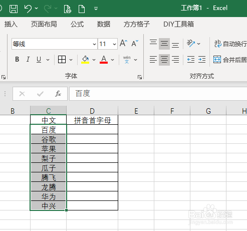 如何快速为汉字添加拼音首字母