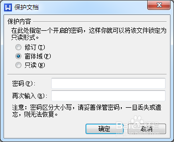怎样保护你的文档不被复制不被修改