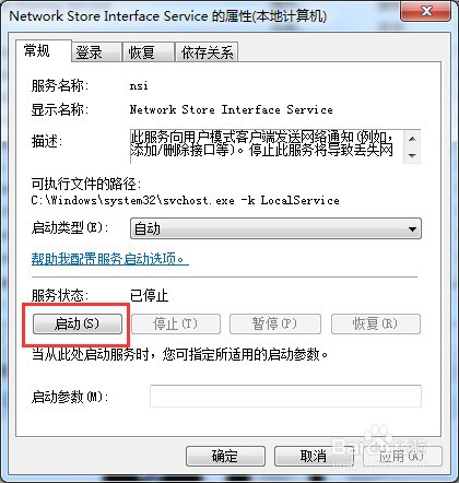 win7系统怎么启动电脑服务nsi