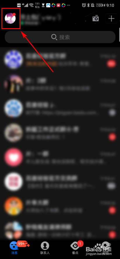 手机QQ 如何设置顶部新消息