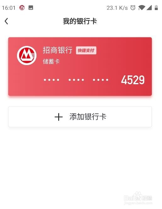 多闪如何绑定银行卡提现