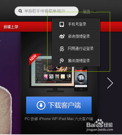 怎么使用网易云音乐