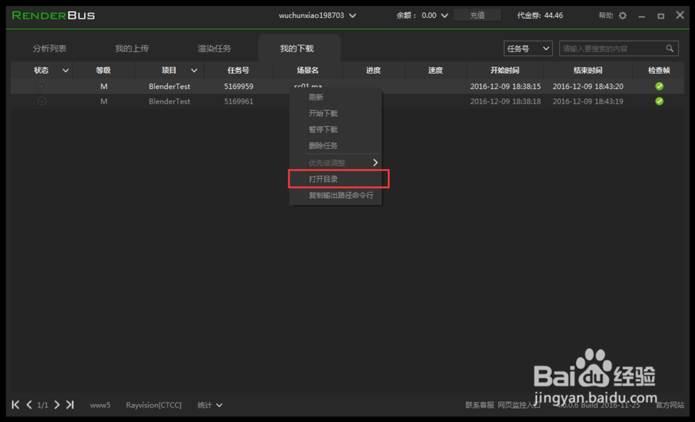 渲染农场MAYA文件免费渲染教程