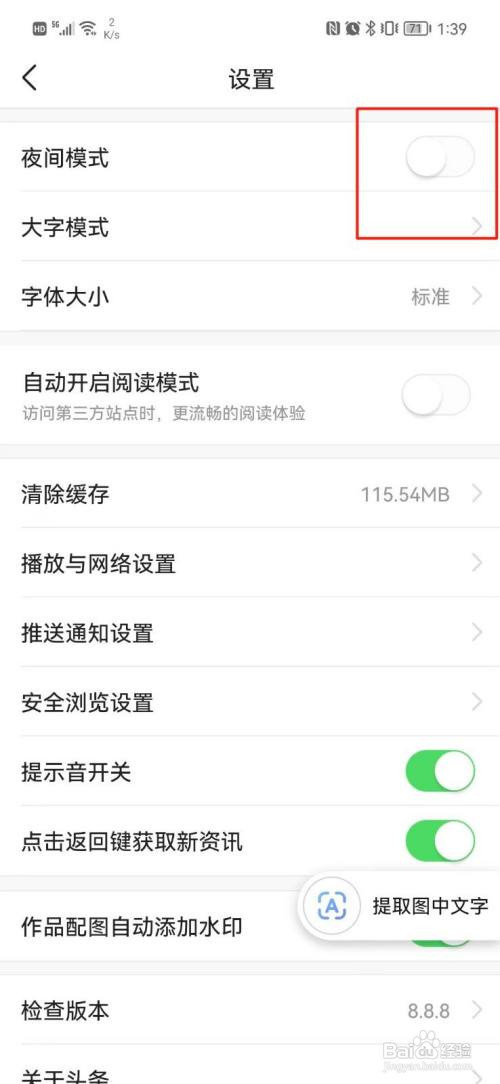 今日头条App怎样关闭夜间模式？