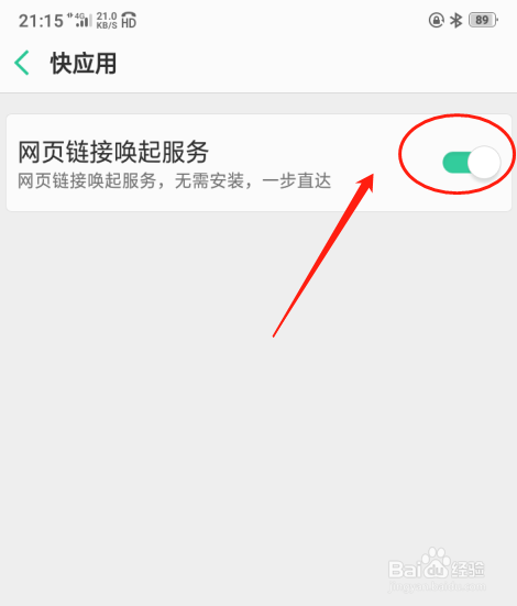 oppo a5手机如何设置“快应用”的应用参数