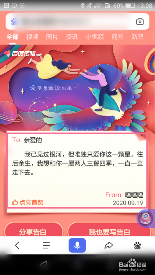 怎么用百度传情