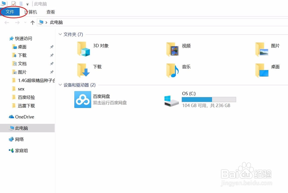 如何查看和修改文件的扩展名