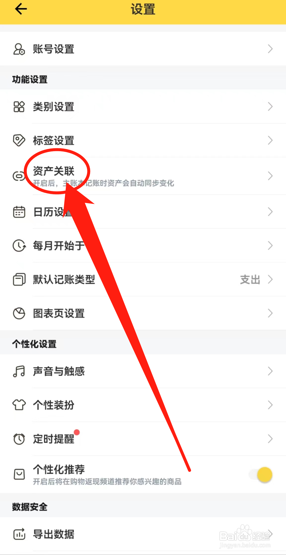 怎么查看鲨鱼记账软件中的资产关联