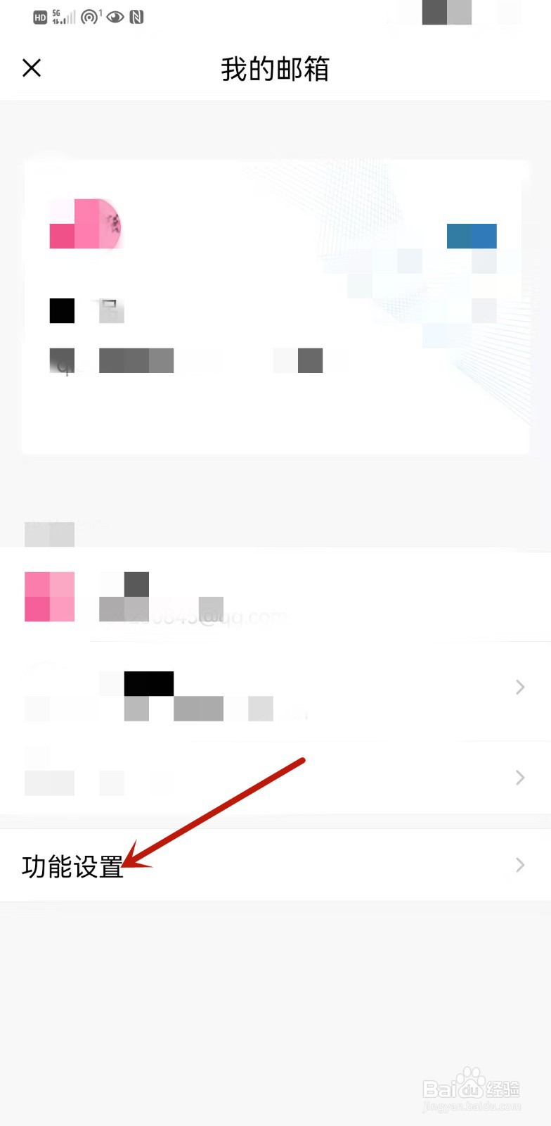 手机QQ邮箱怎么开启指纹解锁