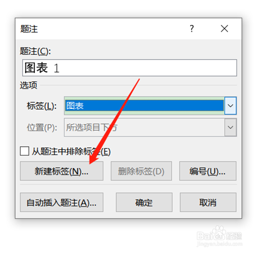 Word题注功能如何使用？
