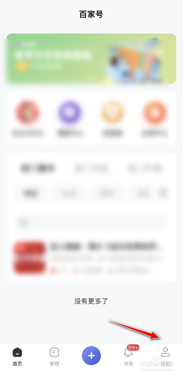 百家号app如何清理缓存