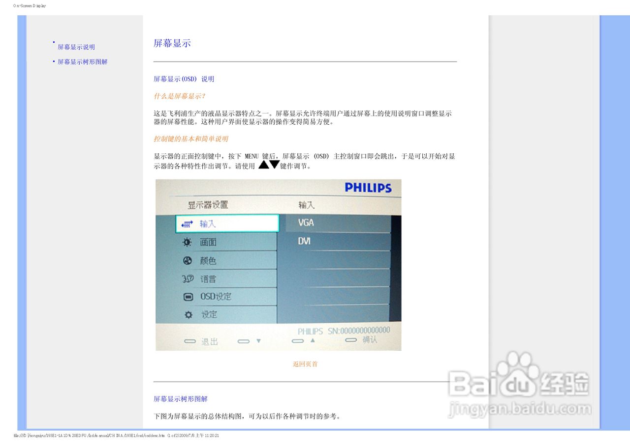 PHILIPS LCD Monitor 193EI显示器使用手册:[5]