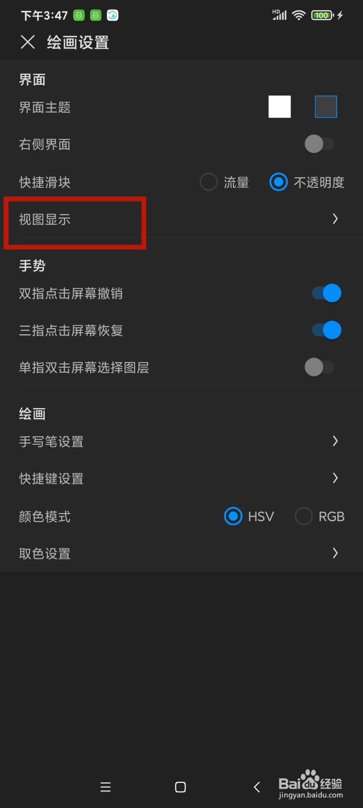 《画世界Pro》怎么开启画布可旋转