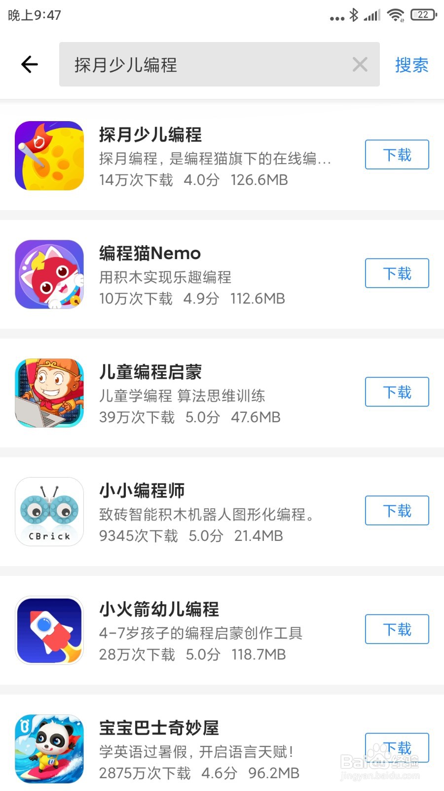 怎么下载安装探月少儿编程APP应用呢