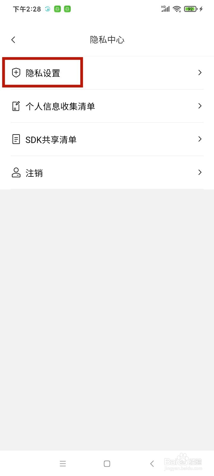《iCity我的日记》怎么关闭读取外部存储