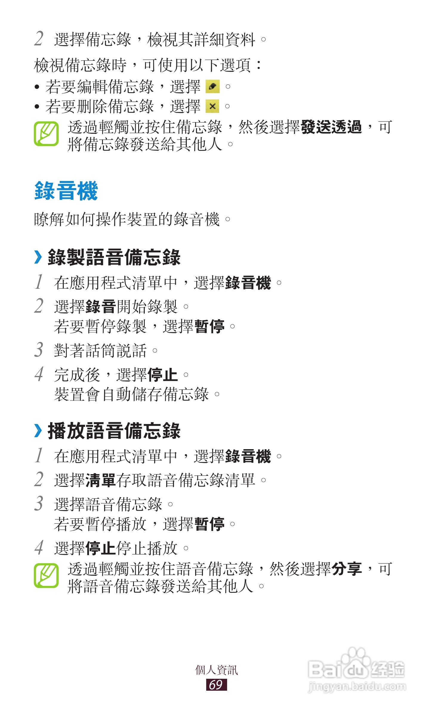 三星GT-S5300手机使用说明书:[7]