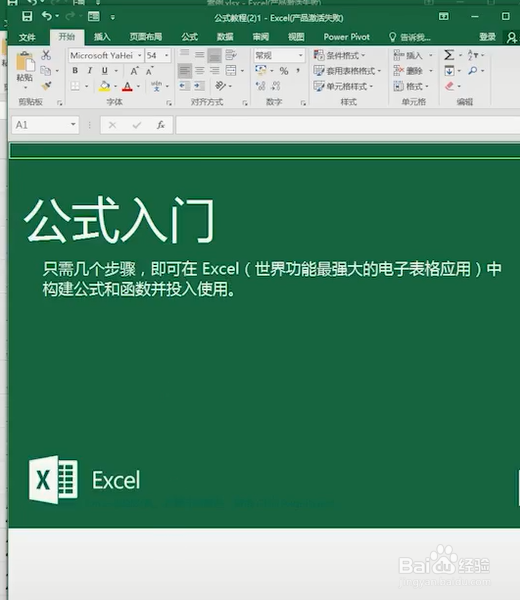ExceL中的免费公式怎么弄？