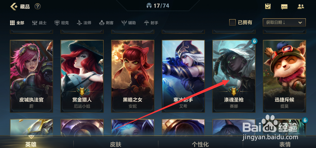 英雄联盟手游塞纳的英雄姿态在哪看？