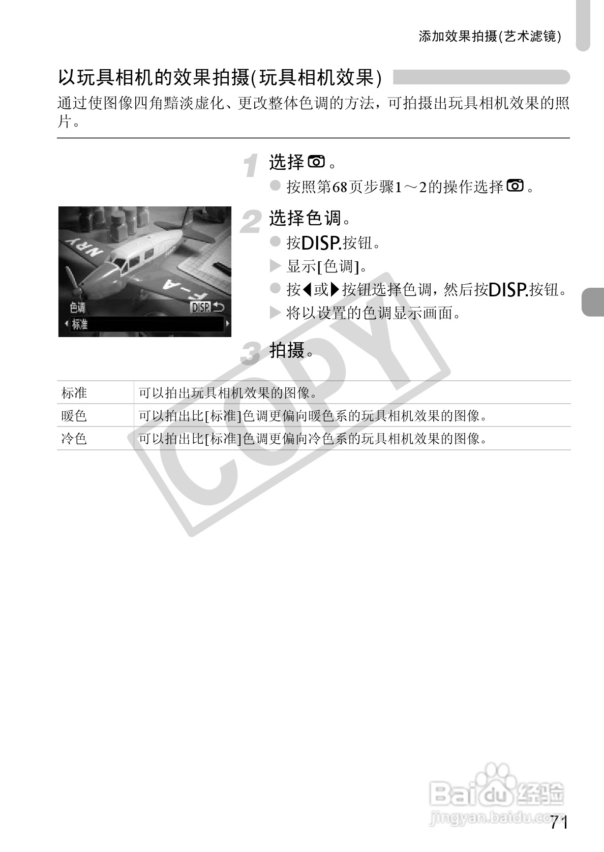 佳能PowerShot A1200数码相机使用说明书:[8]