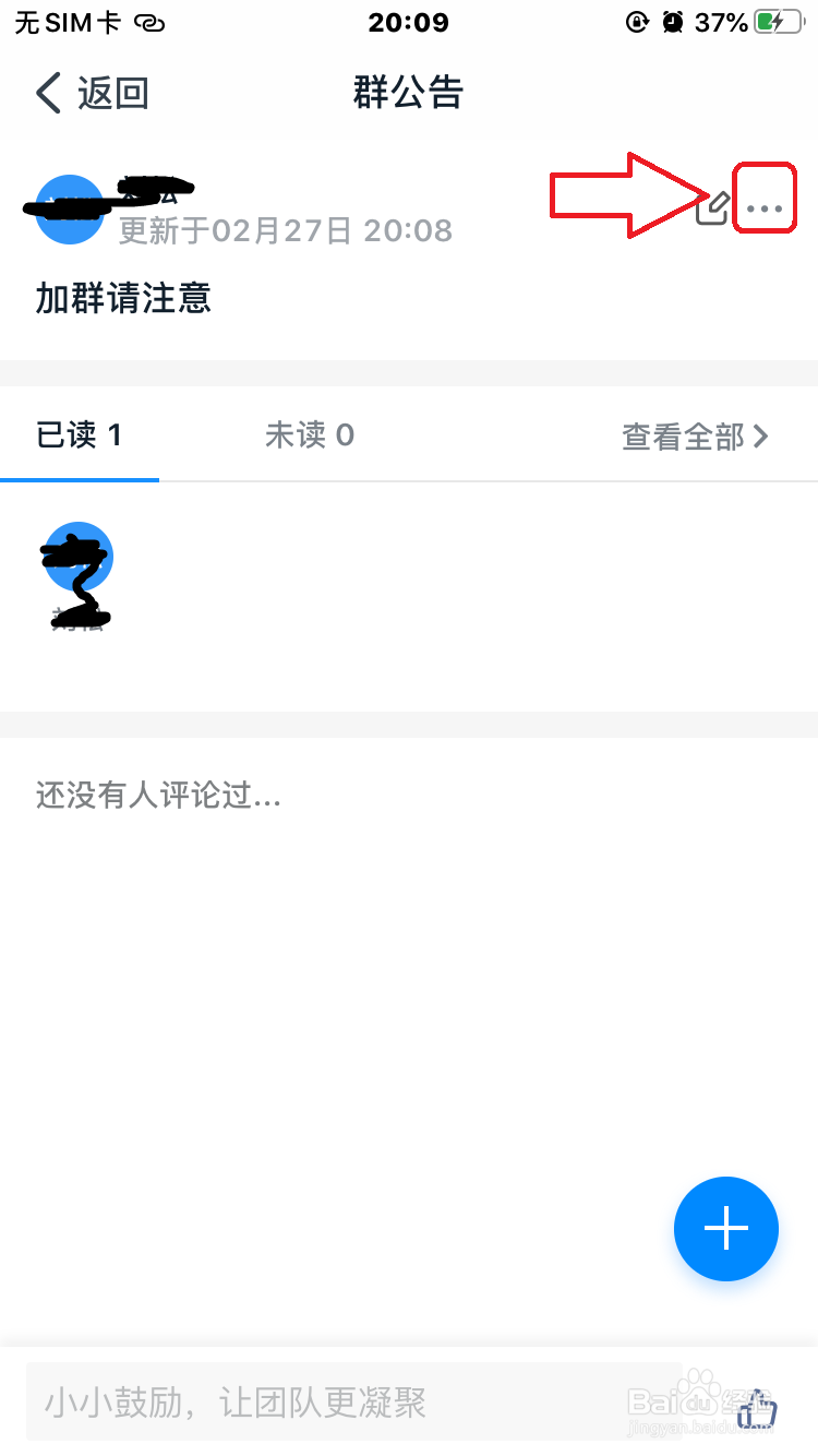 钉钉怎么置顶群公告