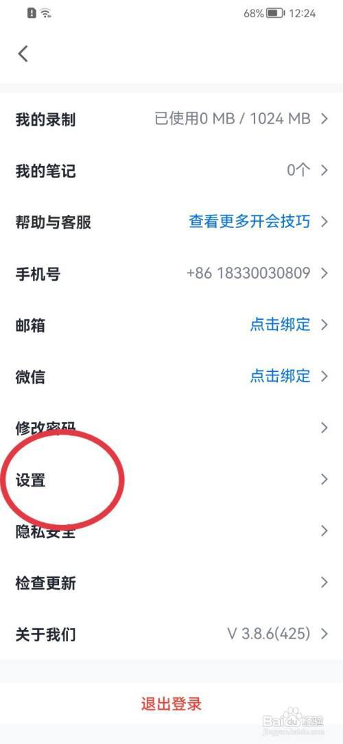 腾讯会议如何关闭接收消息通知?