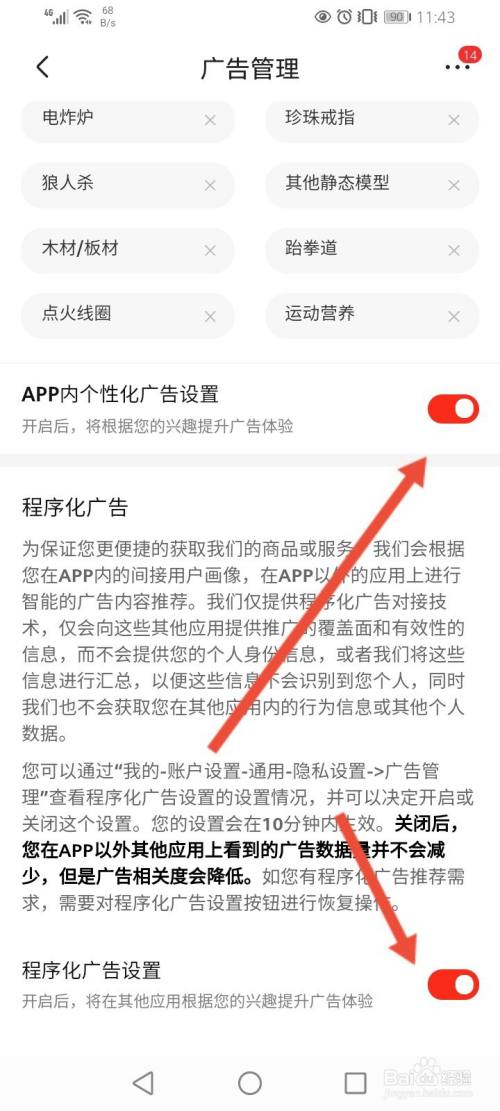 京东广告怎么关闭