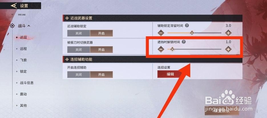 永劫无间遮挡时解锁时间的设置攻略