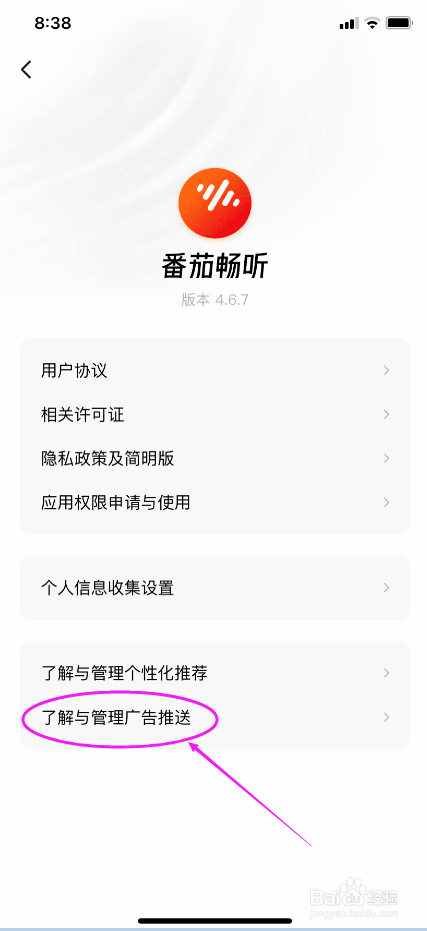 番茄畅听怎么关闭程序化广告展示