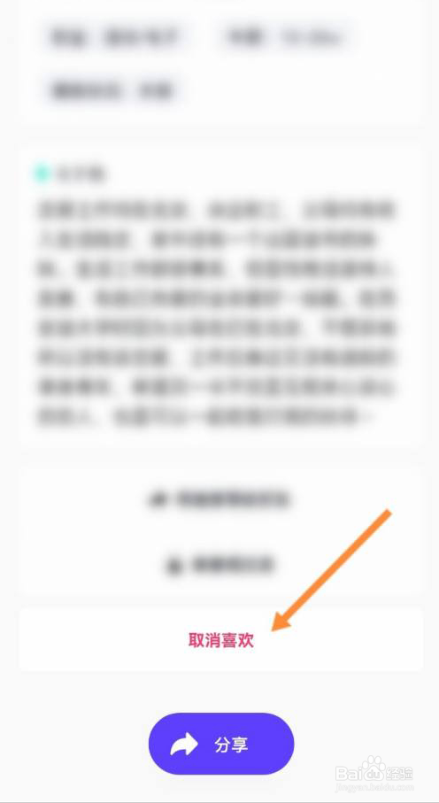 青藤之恋如何取消喜欢