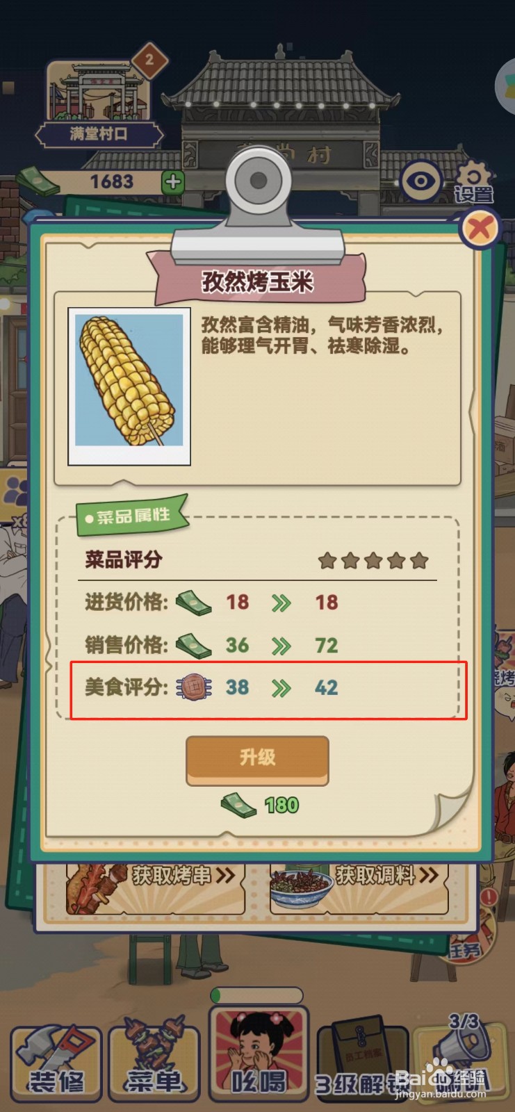 时光烧烤摊怎样查找孜然烤玉米的美食评分
