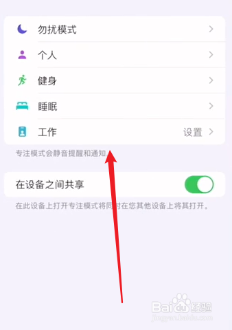 IPhone13专注模式在哪里设置