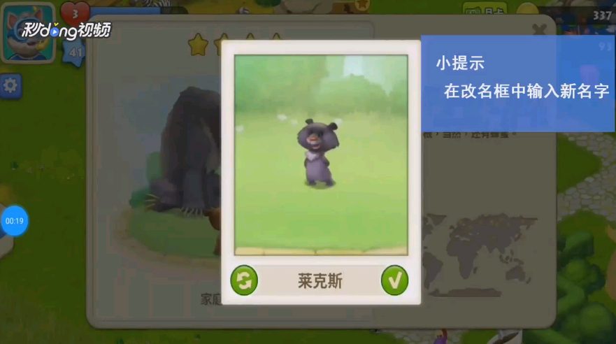 梦想城镇如何给动物命名