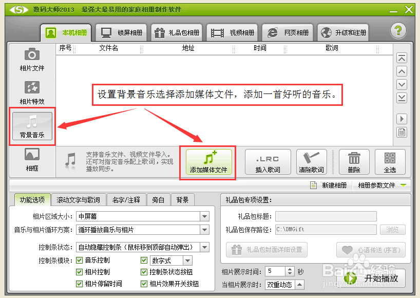 如何用数码大师制作图片相册视频或淘宝宝贝视频