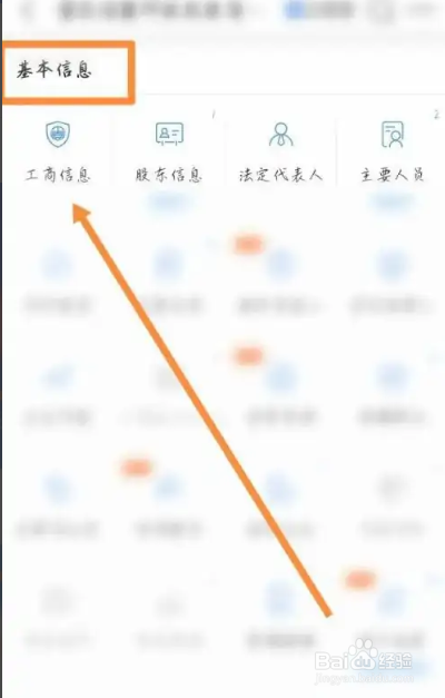 查询企业注册信息