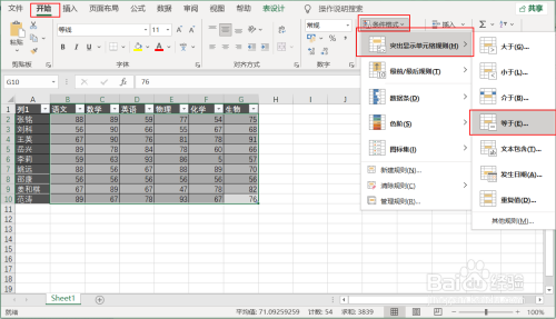 Excel条件格式中的突出显示单元格规则使用方法