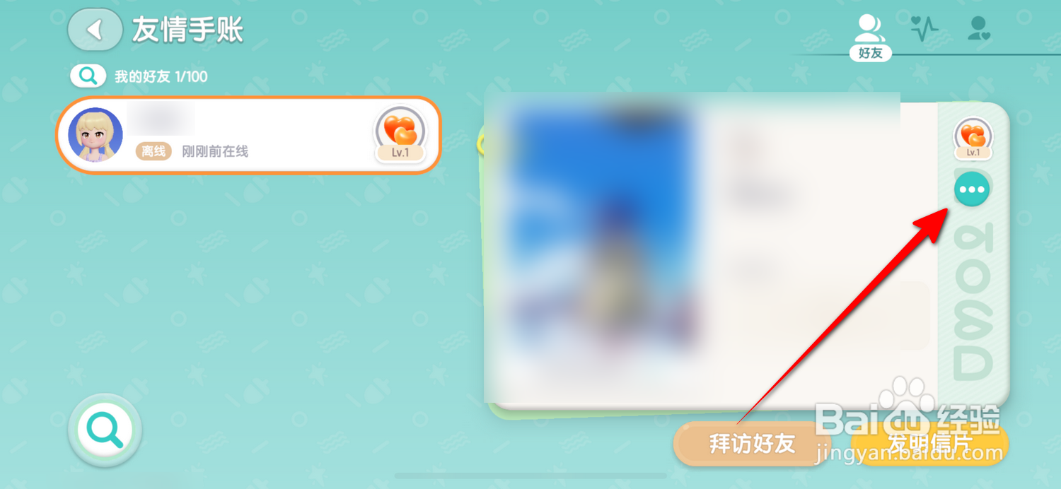 心动小镇怎么删除好友