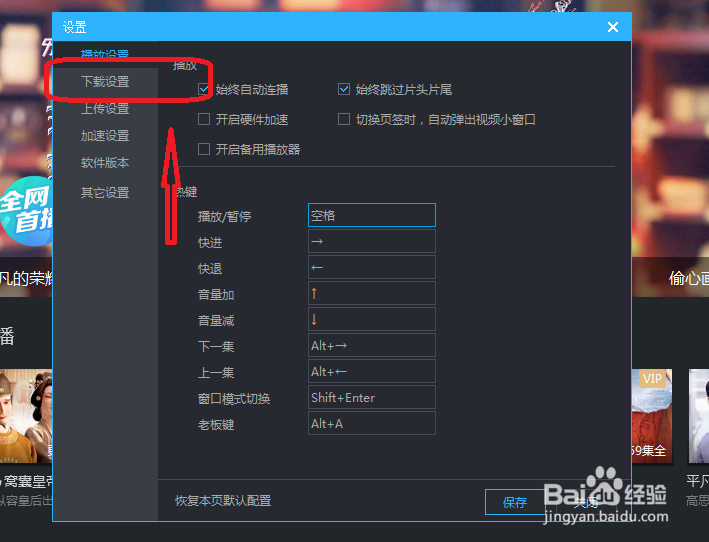 腾讯视频怎么设置下载出错时不通知我
