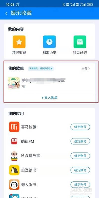 天猫精灵怎么导入的歌单