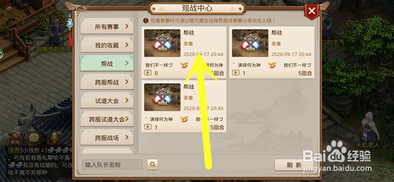 问道手游如何观看帮战
