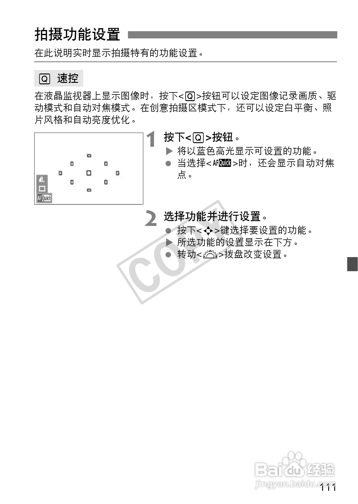 佳能EOS 550D数码相机使用说明书:[12]