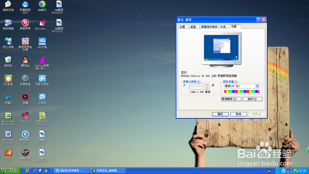 XP系统怎么调节屏幕分辨率