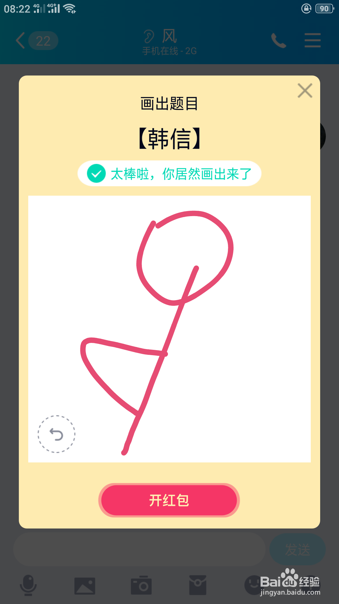 韩信简笔画qq红包